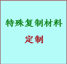  晋城市书画复制特殊材料定制 晋城市宣纸打印公司 晋城市绢布书画复制打印