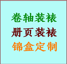 晋城市书画装裱公司晋城市册页装裱晋城市装裱店位置晋城市批量装裱公司